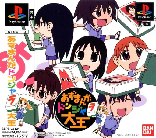 Azumanga Donjara Daiou (Japan)